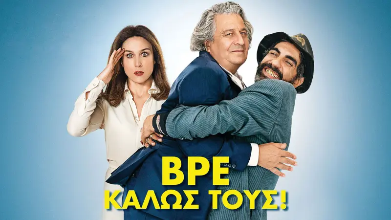 Βρε Καλώς Τους! - Cover