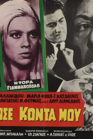 Ξαναγύρισε Κοντά μου - Poster