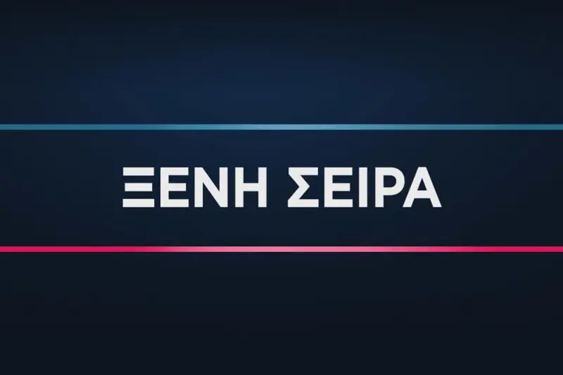 Ξένη Σειρά - Cover