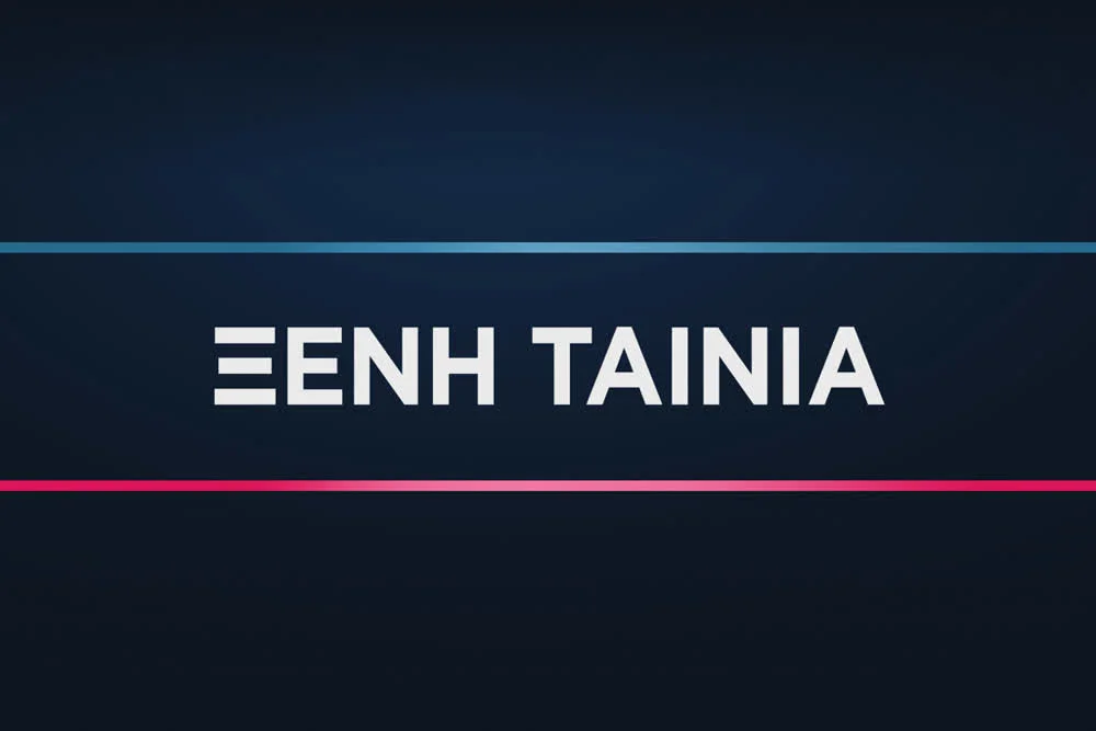 Ξένη Ταινία - Cover
