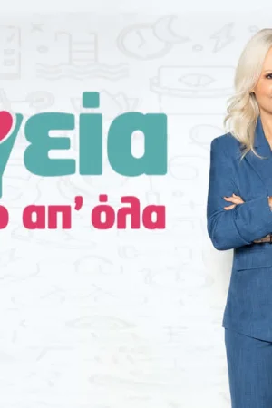 Υγεία Πάνω απ' Όλα - Poster