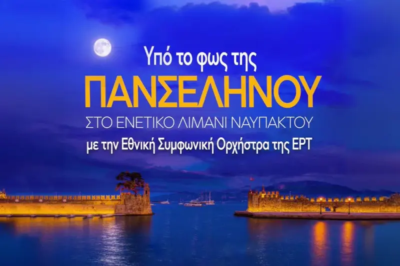 Υπό το Φως της Πανσελήνου στο Ενετικό Λιμάνι Ναυπάκτου (Ζ) - Cover
