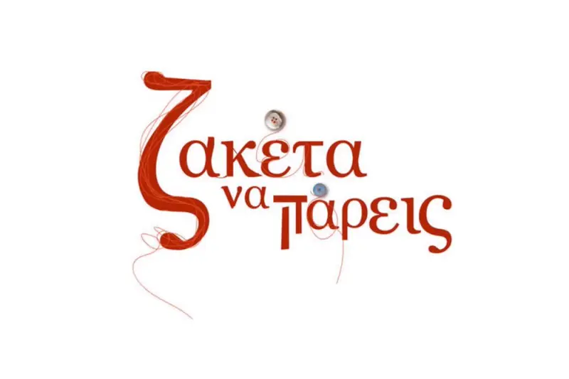 Ζακέτα να Πάρεις - Cover