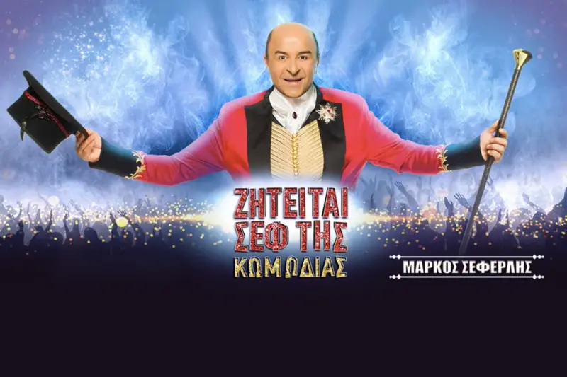 Ζητείται Σεφ της Κωμωδίας - Cover