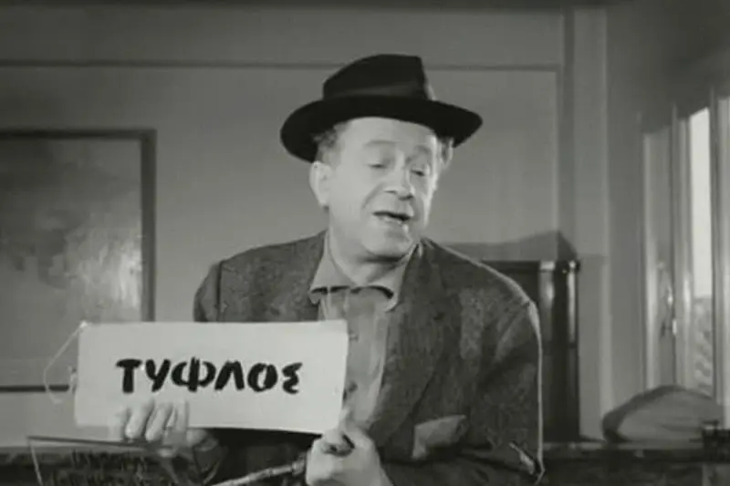 Ζητείται Τίμιος - Cover