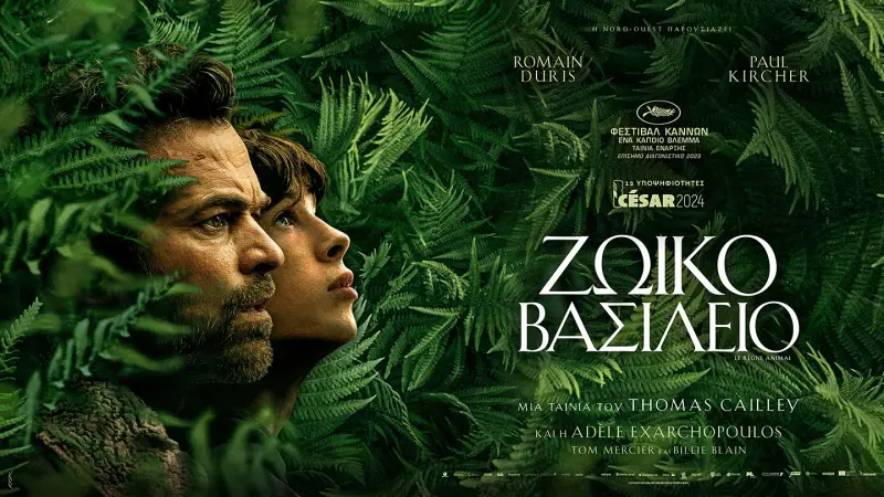 Ζωικό Βασίλειο - Cover