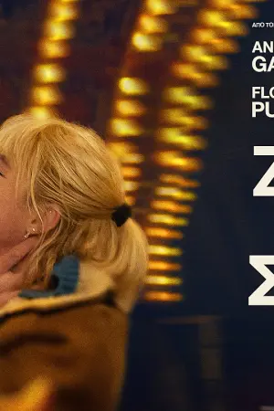 Ζούμε τη Στιγμή - Poster