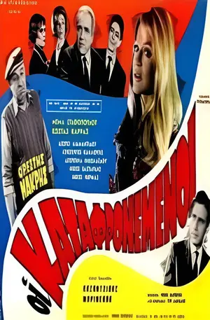 Οι καταφρονεμένοι - Poster