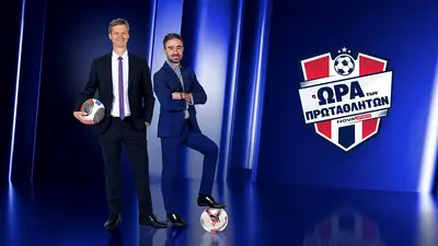 Η Ωρα των Πρωταθλητών (Ζ) : Αθλητική Εκπομπή - Poster