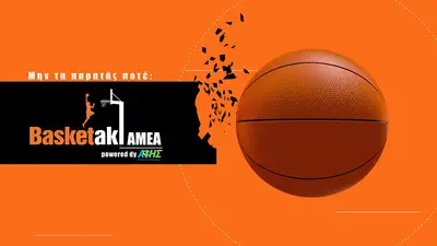 Μην Τα Παρατάς Ποτέ! : Basketaki AμεA Powered by ΑΦΗΣ - Poster