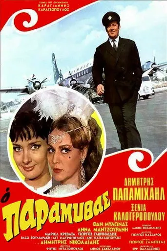 Ο Παραμυθάς - Poster