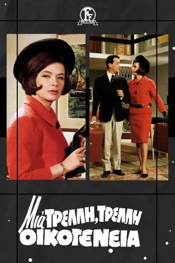 Μια Τρελλή Τρελλή Οικογένεια - Poster