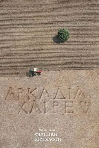 Αρκαδία χαίρε - Poster