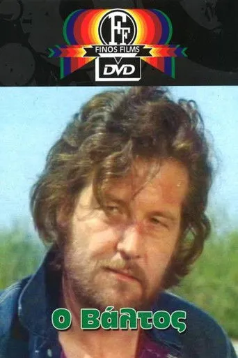 Ο βάλτος - Cover