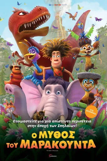 Ο μύθος του Μαρακούντα