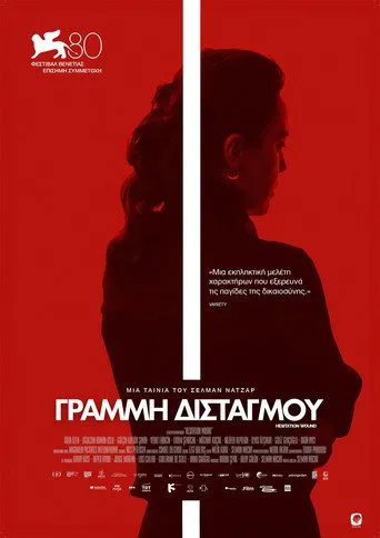 Γραμμή Δισταγμού - Poster