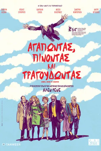 Αγαπώντας, Πίνοντας και Τραγουδώντας - Poster