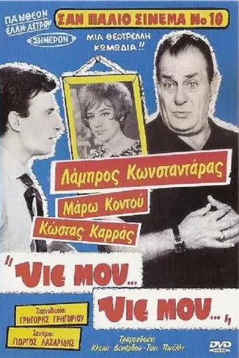 Υιέ μου... Υιέ μου... - Poster