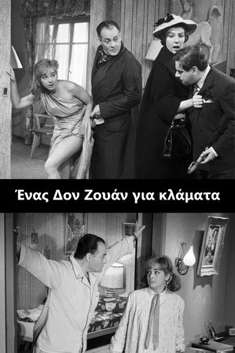 Ένας Δον Ζουάν για Κλάματα - Poster