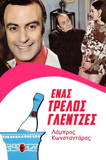 Ένας Τρελλός Γλεντζές - Poster