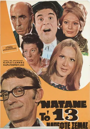 Να 'τανε Το 13 Να 'Πεφτε Σε Μας - Poster