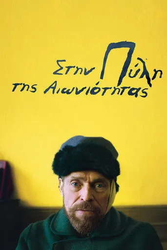 Στην Πύλη της Αιωνιότητας - Poster