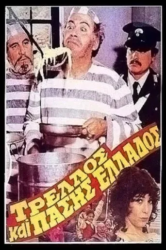 Τρελός και πάσης Ελλάδος - Cover