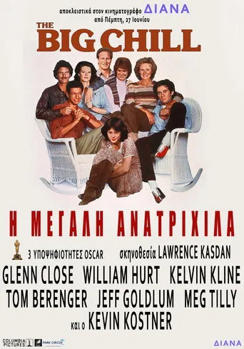 Η Μεγάλη Ανατριχίλα