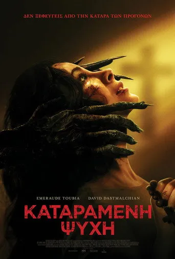Καταραμένη Ψυχή - Poster