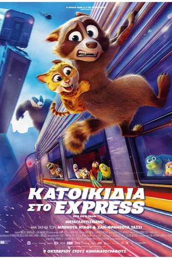 Κατοικίδια στο Express - Poster