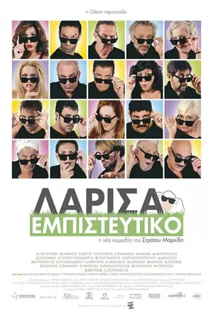 Λάρισα Εμπιστευτικό - Poster