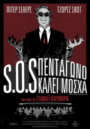 S.O.S Πεντάγωνο Καλεί Μόσχα
