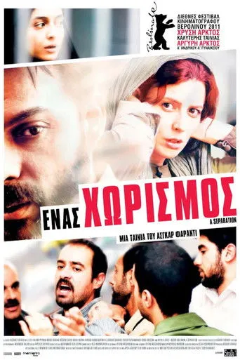 Ένας Χωρισμός - Poster