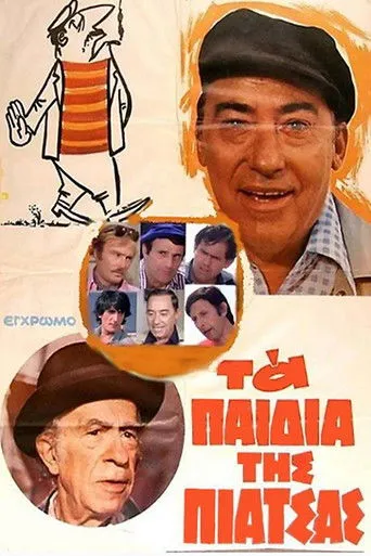 Τα Παιδιά της Πιάτσας - Poster