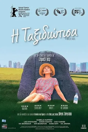 여행자의 필요 - Poster