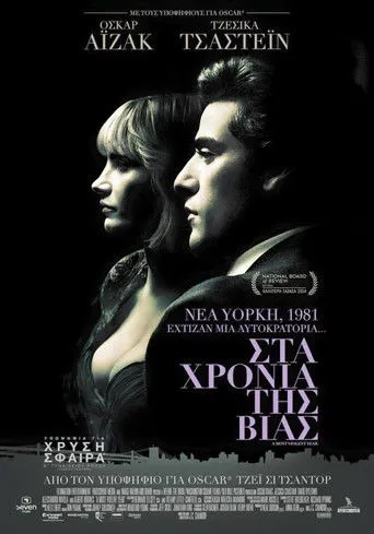 Στα Χρόνια της Βίας - Poster