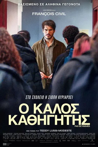 Ο καλός καθηγητής - Poster