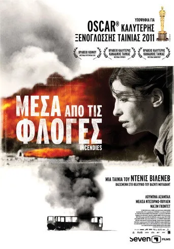 Μέσα από τις φλόγες - Poster