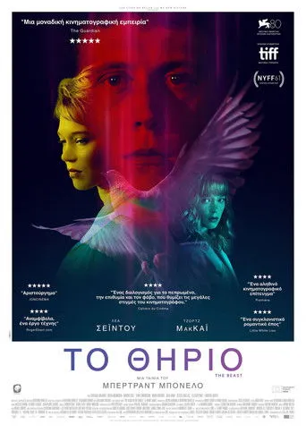 Το Θηρίο - Poster