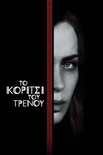 Το Κορίτσι Του Τρένου - Poster