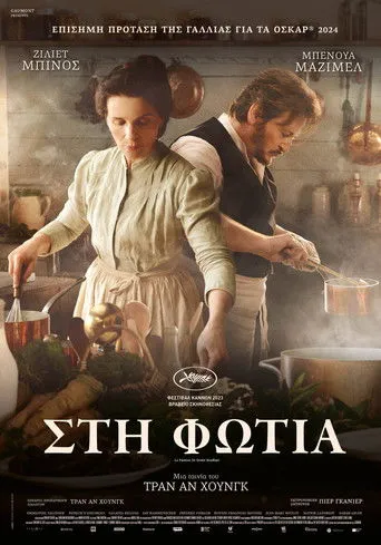 Στη φωτιά - Poster