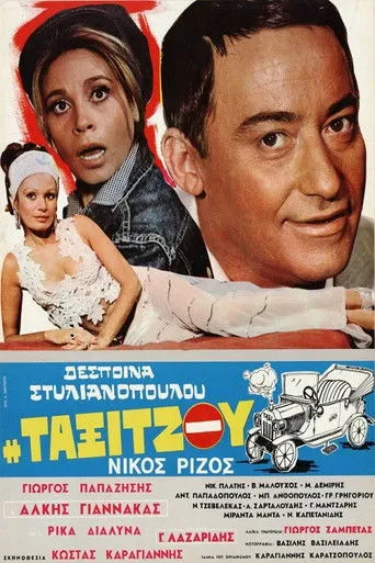 Η ταξιτζού - Poster