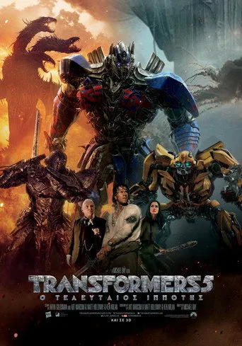 Transformers 5: Ο Τελευταίος Ιππότης - Poster