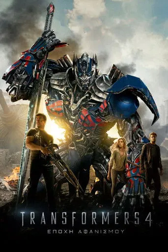 Transformers 4: Εποχή Αφανισμού - Poster