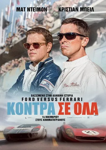 Κόντρα σε Όλα - Poster