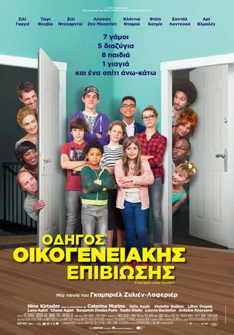 Οδηγός Οικογενειακής Επιβίωσης - Poster