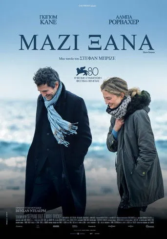 Μαζί Ξανά - Poster