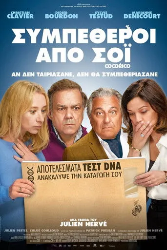 Συμπέθεροι από σόι - Poster