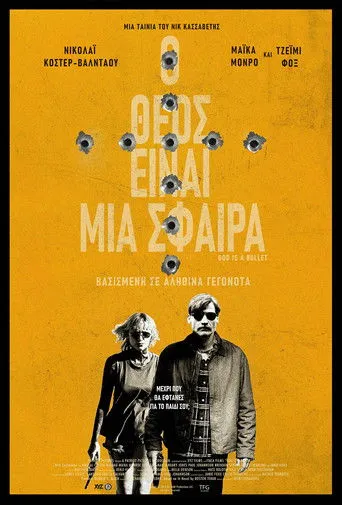 Ο Θεός Είναι Μια Σφαίρα - Poster