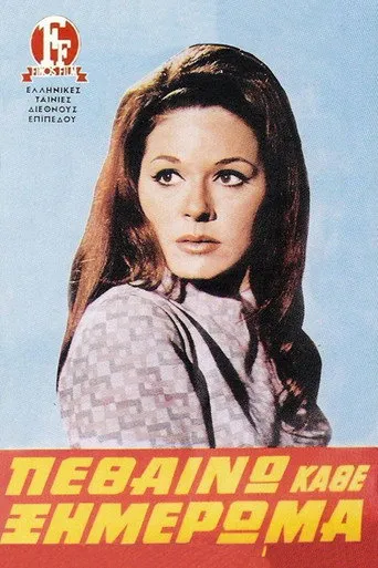 Πεθαίνω Κάθε Ξημέρωμα